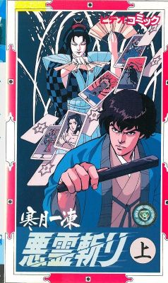 Kangetsu Ittou Akuryou Kiri 1989 Animation Movie Videospace Kangetsu Ittou Akuryou Kiri 1989 Animation Movie Videospace