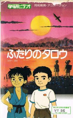 Futari No Tarou 1990 Anime Movie Videospace Futari No Tarou 1990 Anime Movie Videospace