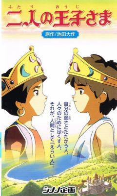 Futari No Oujisama 1996 Animation Movie Videospace Futari No Oujisama 1996 Animation Movie Videospace
