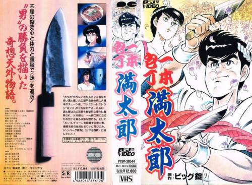 Ippon Bouchou Mantarou 1991 Animation Movie Videospace Ippon Bouchou Mantarou 1991 Animation Movie Videospace