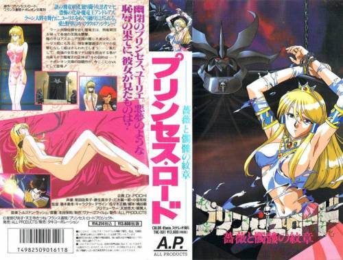 Princess Road Bara To Dokuro No Monsho 1994 Yumi Hikita Princess Road Bara To Dokuro No Monsho 1994 Yumi Hikita