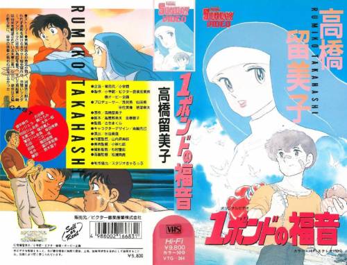 1ポンドの福音 19 Director Osamu Dezaki Vhs Victor Japan Videospace