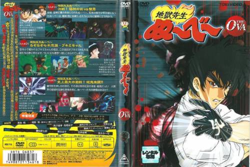地獄先生ぬ べ The Ova 1998 Director Yukio Kaizawa Dvd Toei Video Japan Videospace 地獄先生ぬ べ The Ova 1998 Director Yukio Kaizawa Dvd Toei Video Japan Videospace