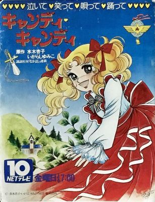 Candy Candy 1976 Minori Matsushima Animation Movie Videospace Candy Candy 1976 Minori Matsushima Animation Movie Videospace